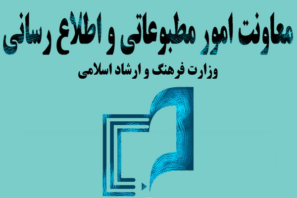 معاونت مطبوعاتی