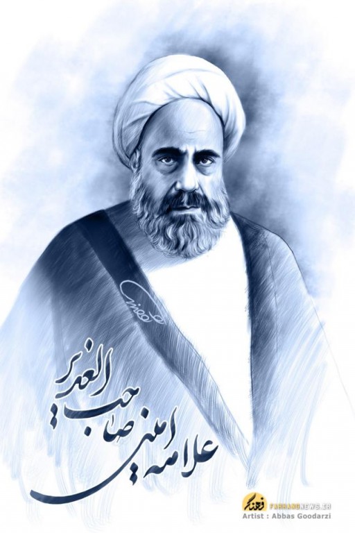 علامه-امینی