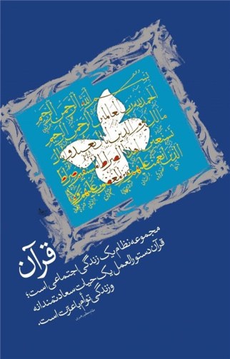 سبک زندگی اسلامی