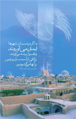 سبک زندگی اسلامی