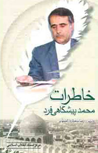 محمد پیشگاهی فرد