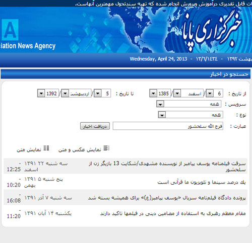 نتیجه جستجو در خبرگزاری پانا