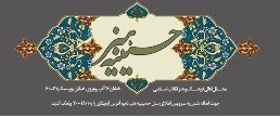 حسینیه هنر