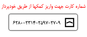 شماره کارت