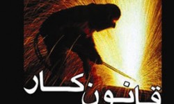 اصلاحیه قانون کار به روحانی رسید