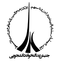 عدالتخواهی