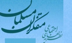 رشته دانش اجتماعی مسلمین