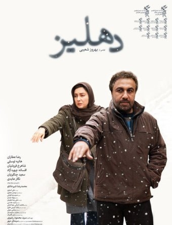 فیلم دهلیز