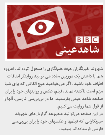 فراخوان مجدد "جاسوس خبرنگاران" توسط BBC