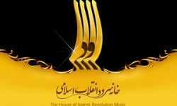 خانه سرود انقلاب اسلامی